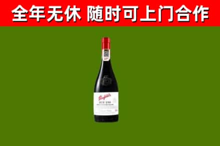 垣曲县回收奔富红酒