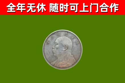 垣曲县烟酒回收袁大头.jpg